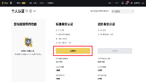 安币如何完成个人身份认证申请-安币交易所实名认证操作流程 安币如何完成个人身份认证申请-安币交易所实名认证操作流程