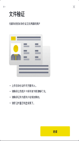 安币如何完成个人身份认证申请-安币交易所实名认证操作流程 安币如何完成个人身份认证申请-安币交易所实名认证操作流程